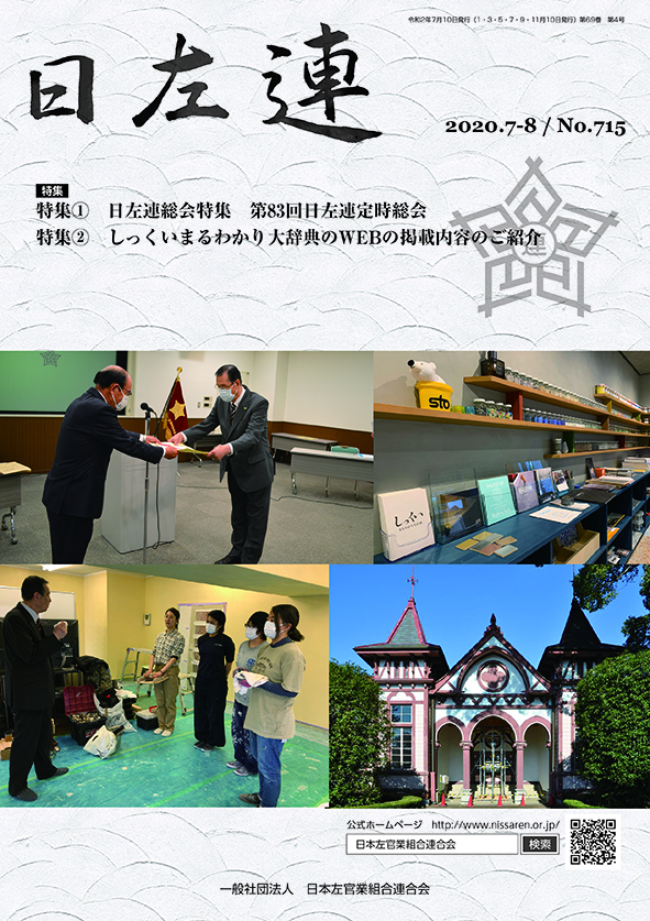 日左連誌