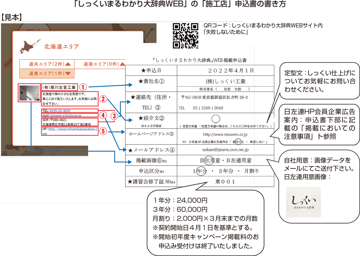 「しっくいまるわかり大辞典WEB」の「施工店」申込書の書き方