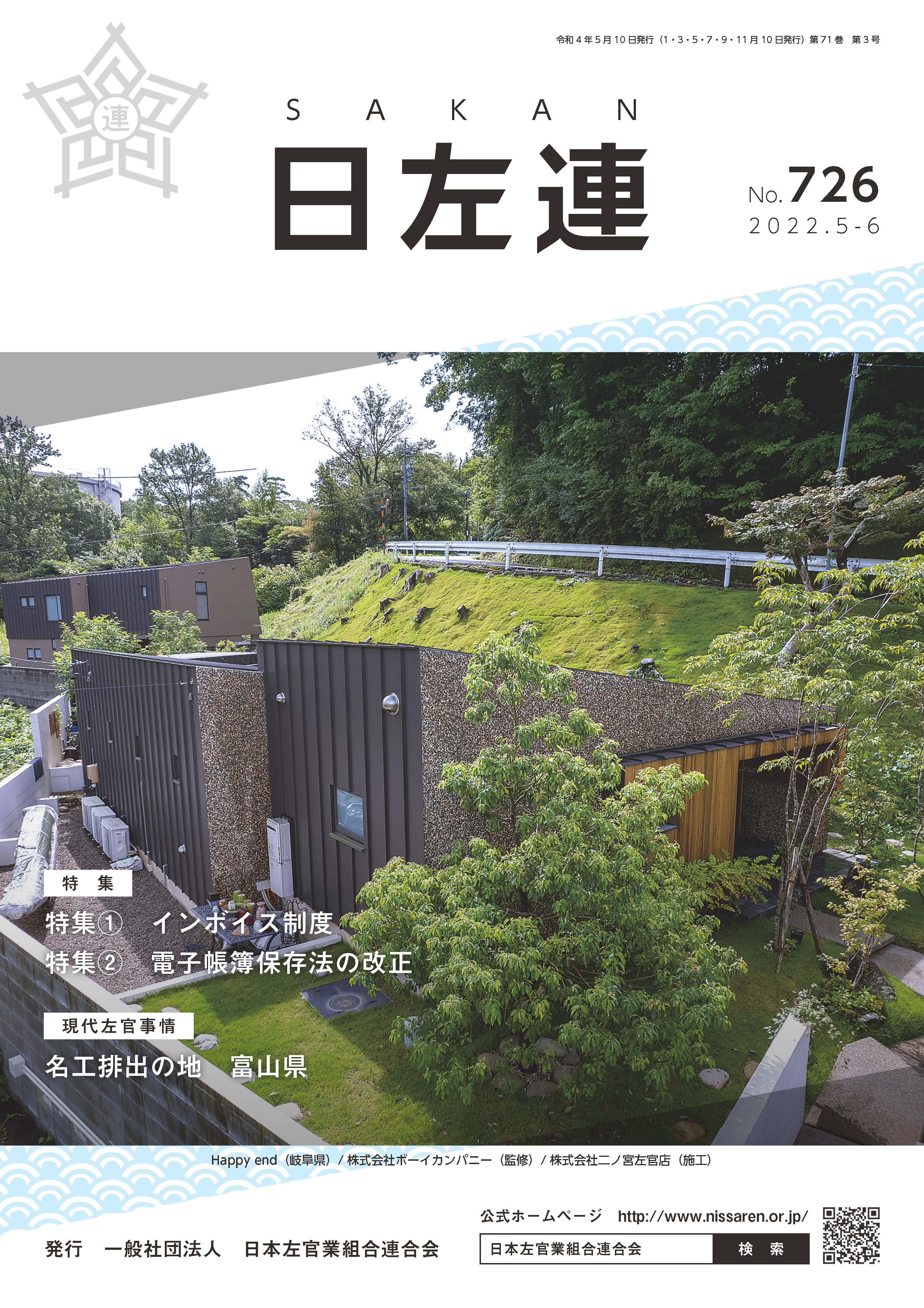 日左連誌(年６回購読)