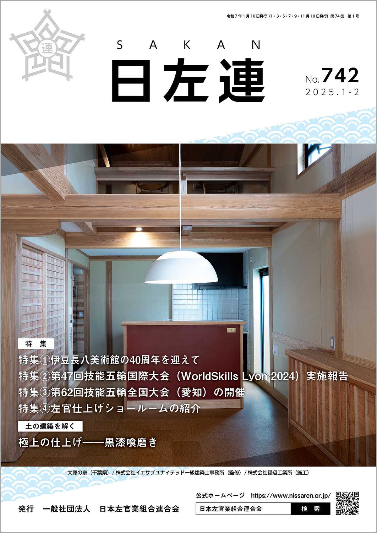 日左連誌(年4回発行)