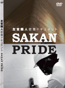 左官職人密着ドキュメント「SAKAN PRIDE」