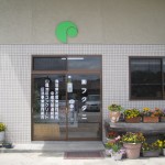 株式会社フクタニイメージ1