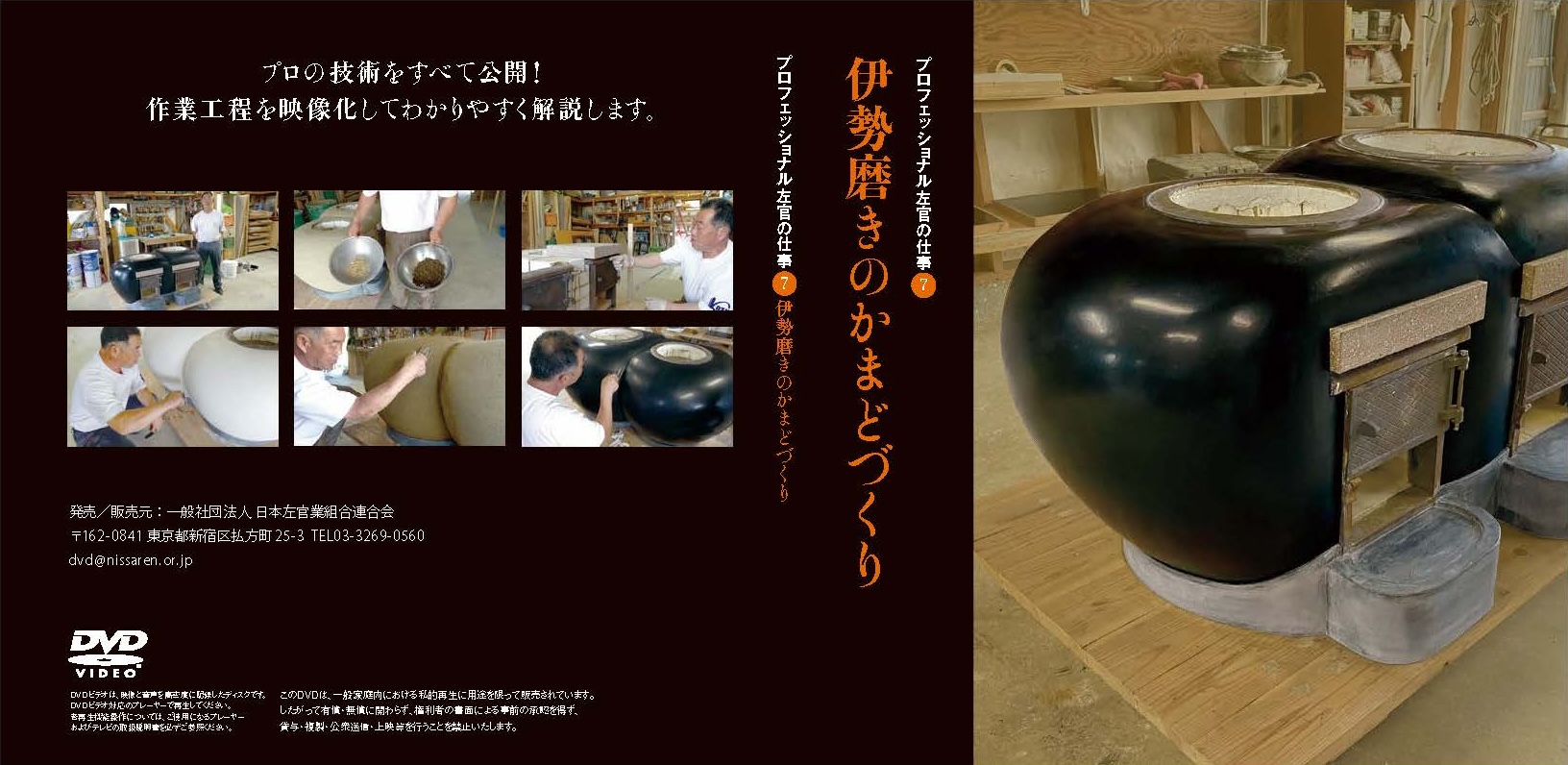 プロフェッショナル左官の仕事　DVD5枚セット プロフェッショナル 仕事の流儀 第4期 背伸びが、人を育てる
