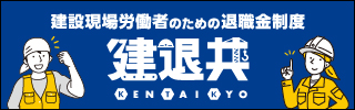 2025勤退共広告